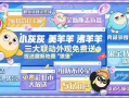 蛋仔派对爆料最新消息,神秘新内容即将上线，玩家期待值飙升！